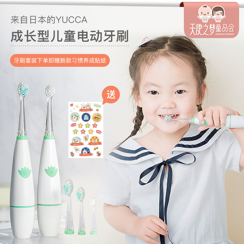 Yucca Children's Growth Electric Sonic Cleaning Toothbrush Japan Imported Glow Baby Toothbrush Stage Brush Head