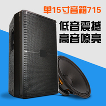 SRX 715 single 15 inch full range wedding speaker outdoor performance professional stage KTV high-power audio set