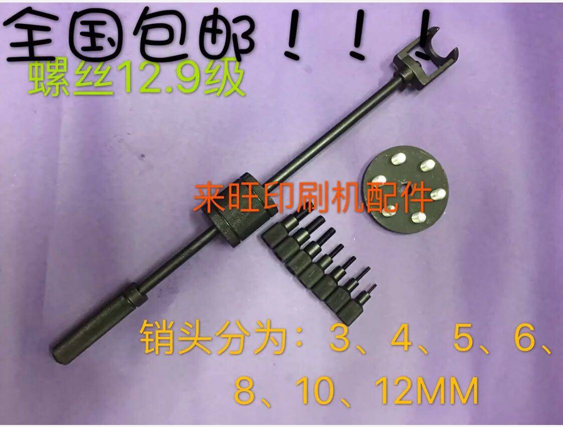 Seven heads, drawer, mechanical repair, and pin, printing machine, and repair tool