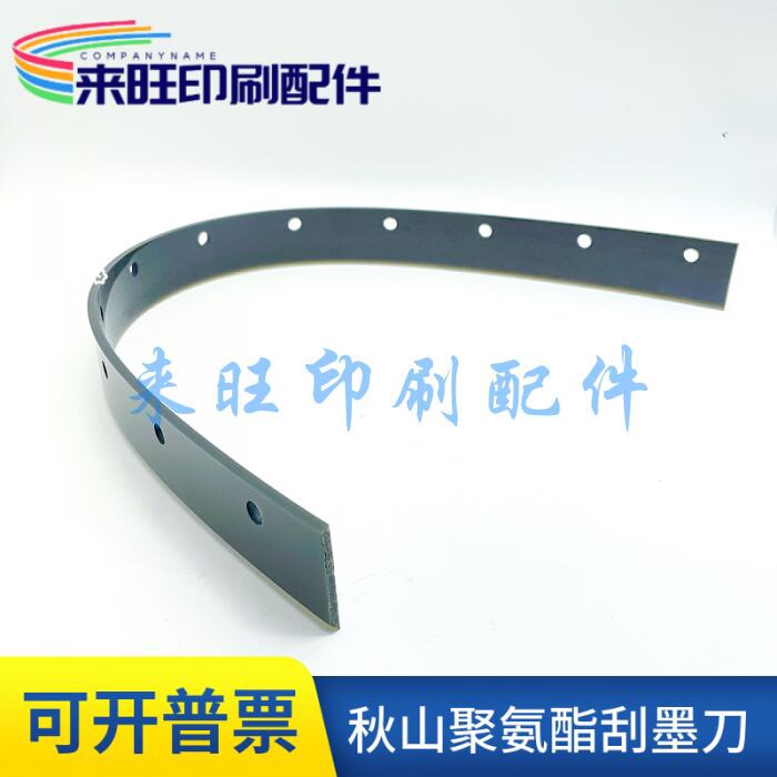 Autumn - shan printing press accessories Autumn Mountain ink washing knife Autumn - shan polyurethane scraping board car washing knife