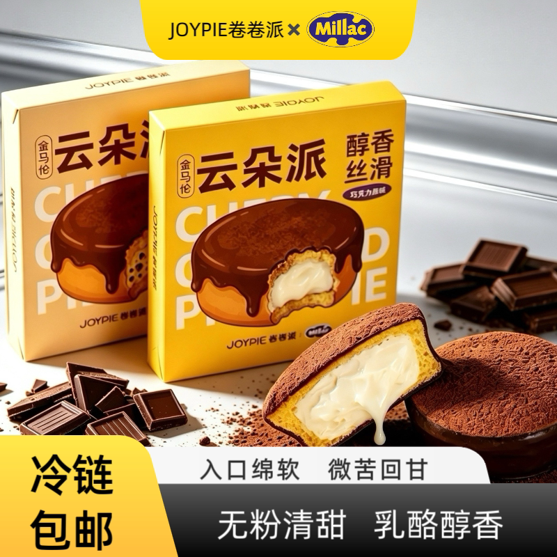 【Joypie Roll Pie × Millac Miller Collaboration】Cloud Pie Powder-Free Chocolate Cake Dessert