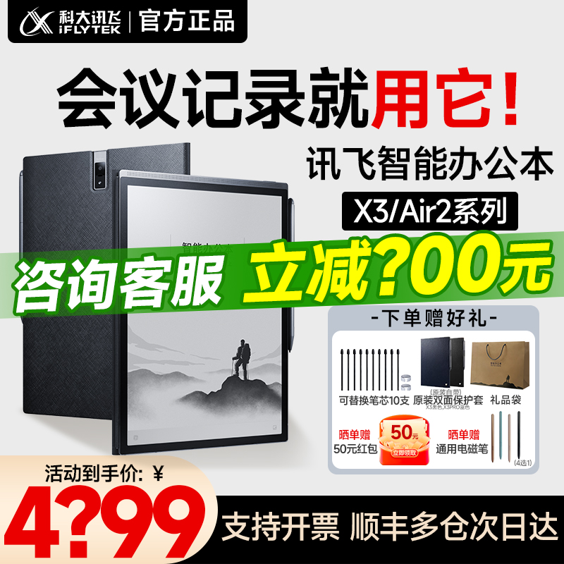 iFLYTEK スマートオフィスブック X3Pro 電子手書きノート 会議メモ帳 インクスクリーン air2pro