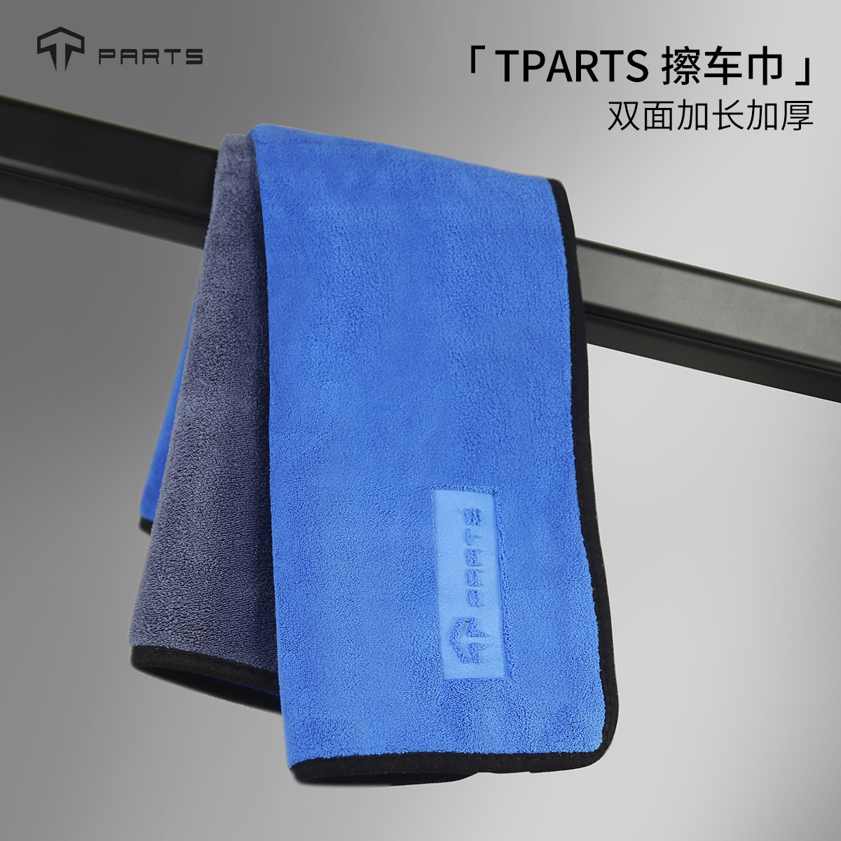 Suitable for Tesla car wipe car towel double-sided thickened car wipe soft texture accessories modification