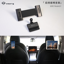 Applicable to the new Model3Y Tesla 19-22 bracket back seat back row mobile phone tablet ipad accessories