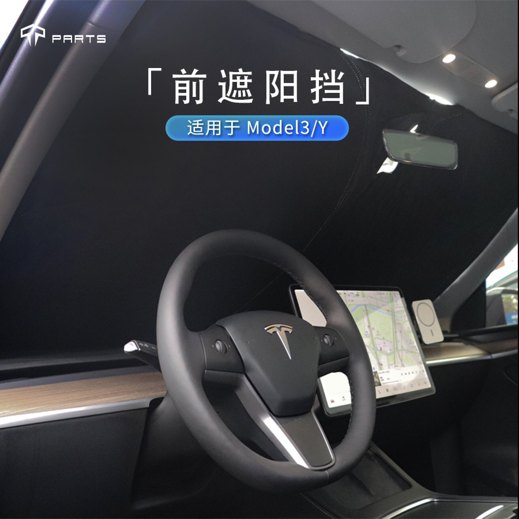 Suitable for Tesla Model3Y front shield shading aluminum foil windshield light shield Photophobic Accessories Divine