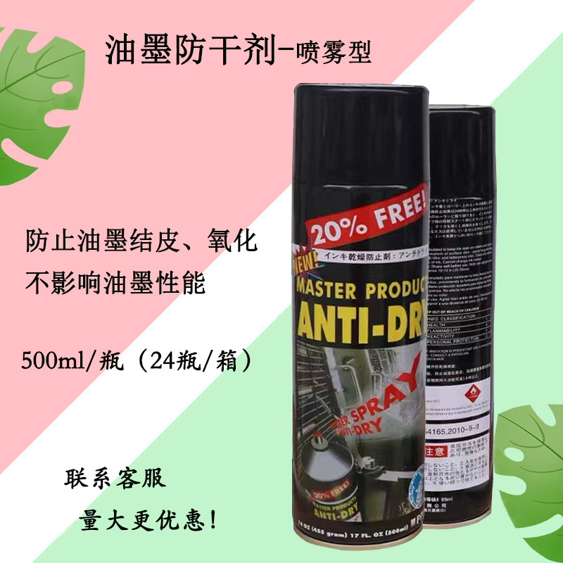 Ink anti-drying agent printing ink anti-knot leather anti-oxidation spray to prevent ink bucket inks drying