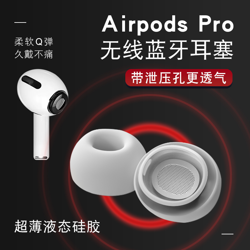 Suitable for airpods pro earplugs replacement AirPodspro ear cover Apple Wireless Bluetooth box Huaqiang North Bluetooth 3-generation ear cap ultra-thin liquid silicone iphone3 Generation