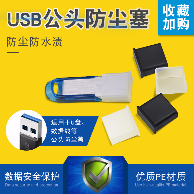 Suitable for USB male head cover digital charging wire connector anti-dust plug Huawei vivo Android OPPO Apple data line protection cover usb male head dust cap U disc accessories protective sleeve dust cap