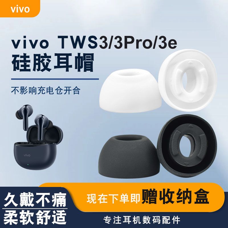 Suitable for Vivo Tws3/3E Ear Caps Tws3Pro Bluetooth Earphone Covers Silicone Earplug Covers Soft Plug Rubber Head Accessories