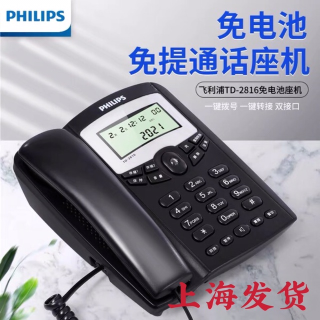 Philips telephone TD2816 office landline telecommunications home fixed telephone with rope landline telephone