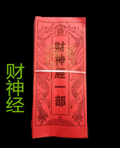 Scripture-The God of Wealth and Finance Burning Paper Sacrifice Paper Sacrifice to the Ancestor Buddhist Scripture Yellow Paper Scripture 100