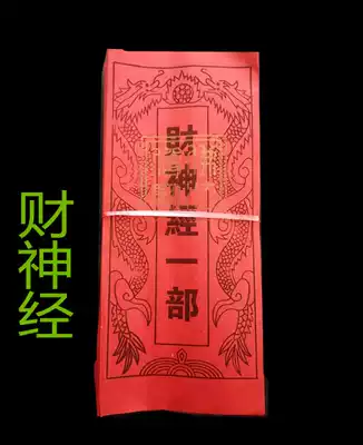 Scripture-The God of Wealth and Finance Burning Paper Sacrifice Paper Sacrifice to the Ancestor Buddhist Scripture Yellow Paper Scripture 100
