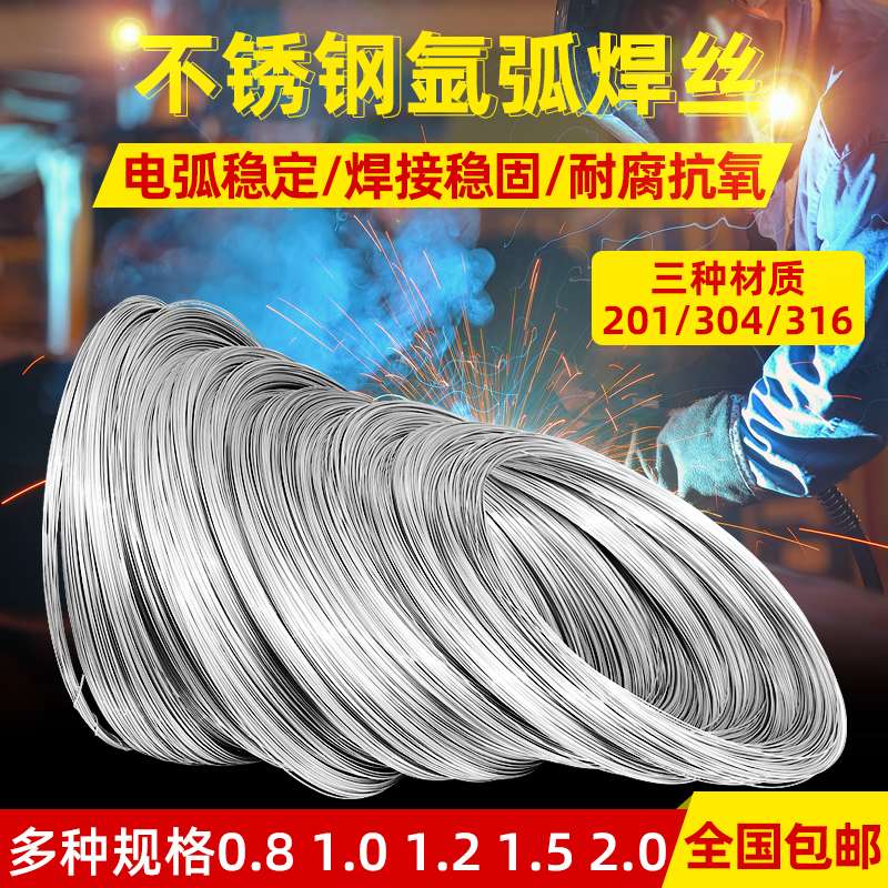Stainless steel argon arc welding wire 304 stainless steel electrode universal household welding wire 0.8 1.0 1.5 2.0