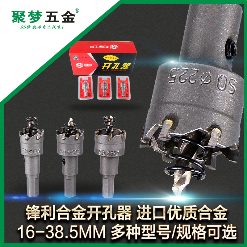 Matsuzaki sharp alloy hole opener Metal stainless steel hole opener Alloy stainless steel drill Electric drill Reamer