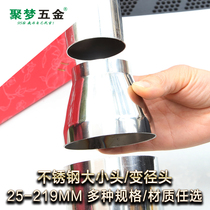 Steel pipe flagpole 316# stainless steel large and small head variable diameter welding concentric straight joint reduction conversion head connection