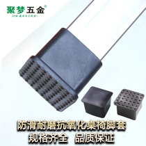 Stainless steel tube jacket stopper foot pad Rubber foot cover Plug Soft hose plug plug Square tube tripod cover Outer rubber sleeve