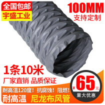 High temperature gray nylon cloth duct fire exhaust duct Exhaust ventilation hose wire telescopic duct 100MM
