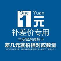 1 yuan special supplement Postage supplement difference Supplement freight Special link supplement difference Special shot supplement How many shots a few pieces