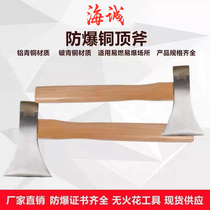 Explosion-proof copper top axe wood handle copper axe Miner Axe Safe Axe Coal Mine Special Axe Copper Axe Explosion Proof Axe