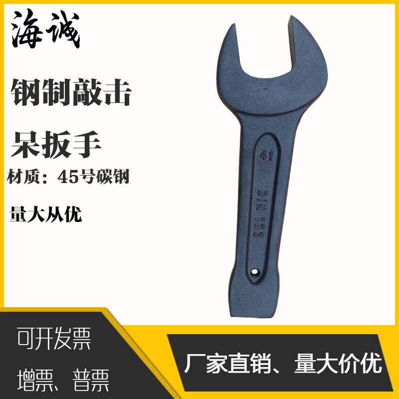 Steel strikes wrench 17 - 120mm carbon steel single - head wrench wrench wrench heavy knock wrench