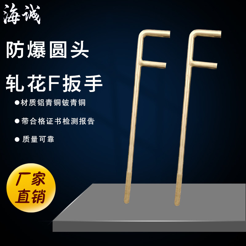 Explosion-proof tool explosion-proof copper alloy F-type wrench F-type valve wrench explosion-proof copper F-wrench copper valve wrench