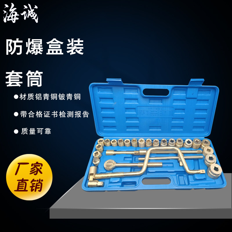 1 2-inch square explosion-proof sleeve wrench suit 9 pieces 17 24 24 28 28 pieces 32 pieces of explosion proof anti-magnetic copper sleeves