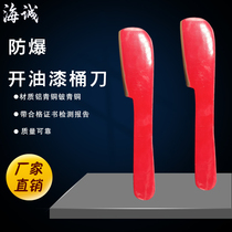 Explosion-proof open paint barrel knife open paint barrel special copper open barrel machine oil barrel lid opening knife open lid tool to open barrel knife