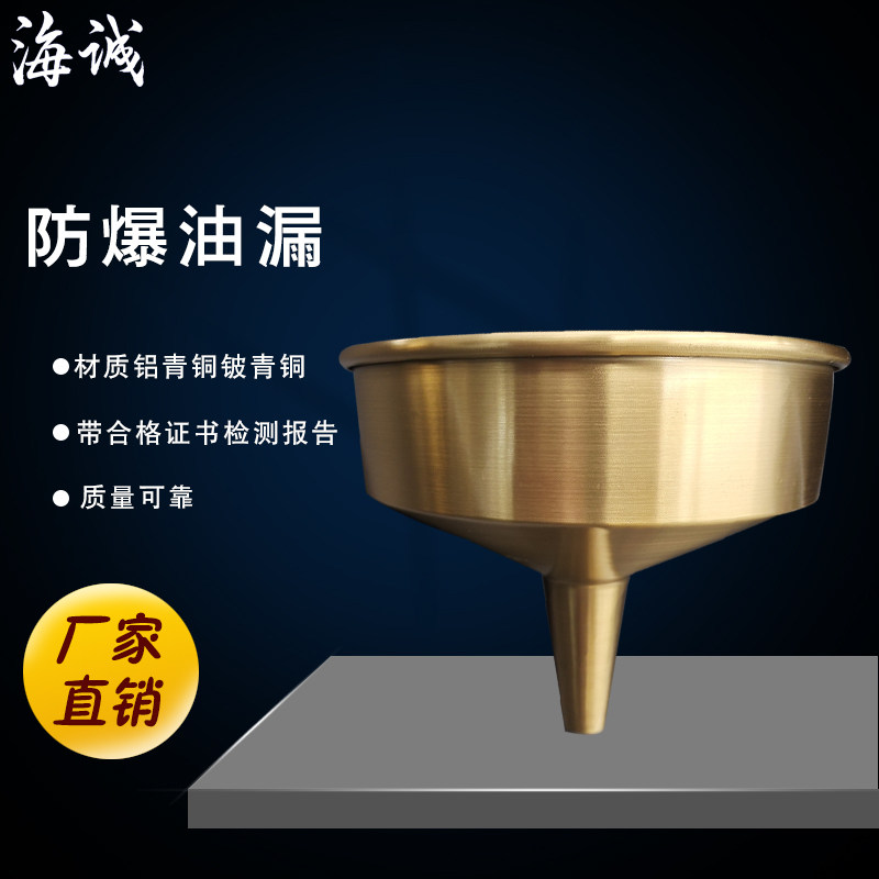 Explosion-proof oil leaking oil funnel thickened leakage gas filling station oil drain funnel copper funnel pure copper full copper funnel