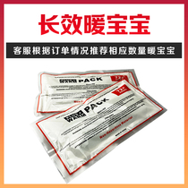 (Warm baby) Please take the corresponding number of hot packs according to customer service suggestions