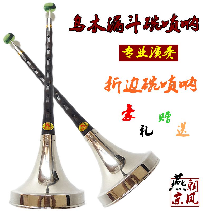 Suona, folded bowl, ebony suona, B flat, C, A, big G, funnel bowl, Suona, send whistle