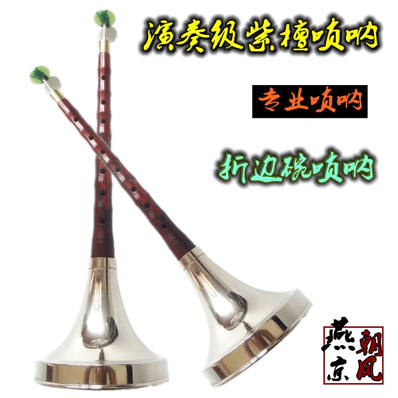 Suona musical instrument Yanjing professional red sandalwood folded bowl Suona musical instrument C scale bucket bowl Suona flat B major G scale