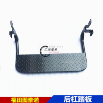 Foton Tuano ES rear bumper pedals iron pedals