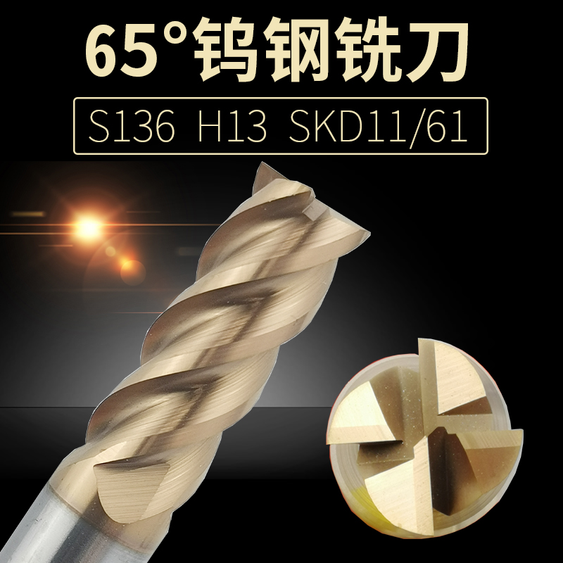 Imported 65-degree tungsten steel milling cutter High hard quenching material die steel special 4-edge alloy coating 8mm10mm12 lengthened
