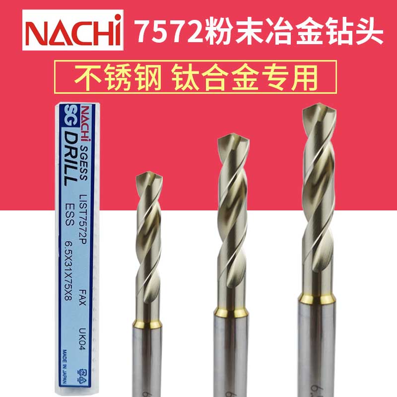 NACHI no Biyue powder metallurgy high-speed steel drill bit 7572P stainless steel titanium alloy high-temperature alloy special