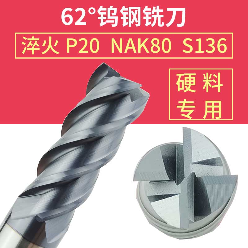 62 degree hardened tungsten steel milling cutter P20 S136 NAK80 quenched die steel special 4-blade alloy coating lengthening