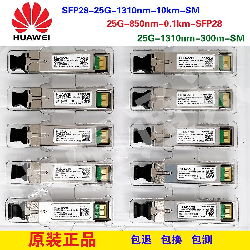 Huawei 5G optical module 25G-1310-10KM-SM 25G10km module 34061618 and recycled