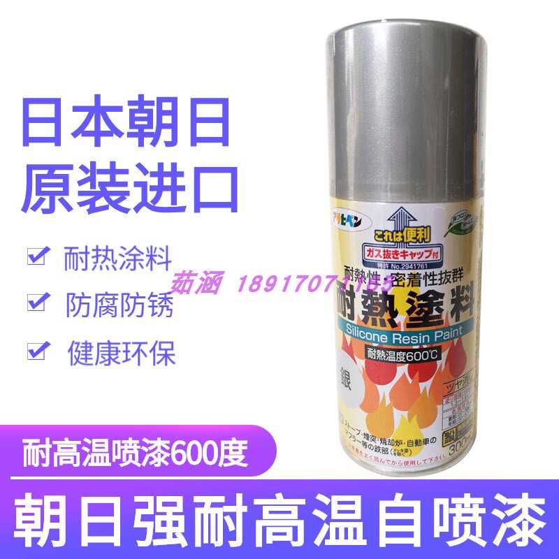 朝日耐高溫噴漆強耐熱塗料噴漆罐耐溫600度300ml 銀色黑色