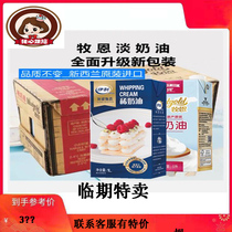 New Zealand Muen Light Cream 1L * 12 Creamy Animal Cream Cake Framed Milk Cover Ice Cream Cream