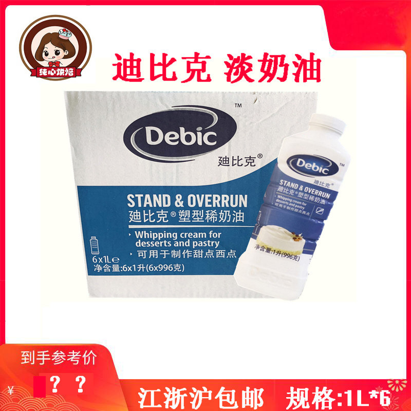 Dubuque Cream 1L 6 Pack Light Cream Belgium Fishland West Point Mu Si Cream Decorated European Milk