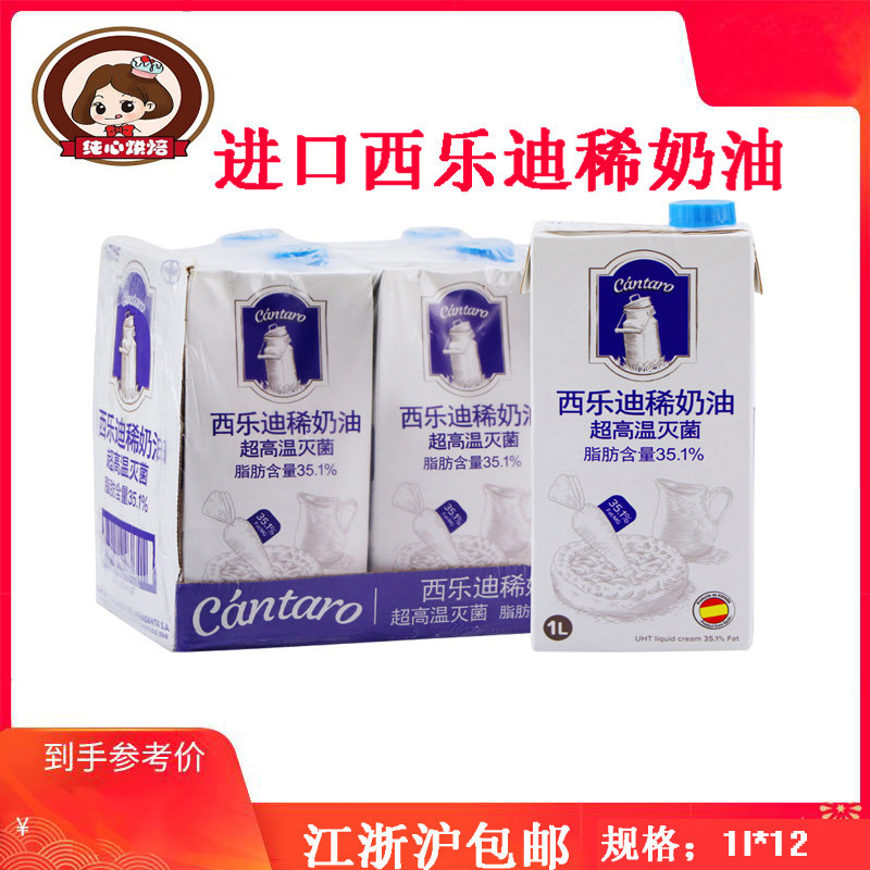 Imported Silodi Lean Cream 1L* 12 Animal Sex Light Milk Oil Partner Home Baking Raw Material Framed Cake