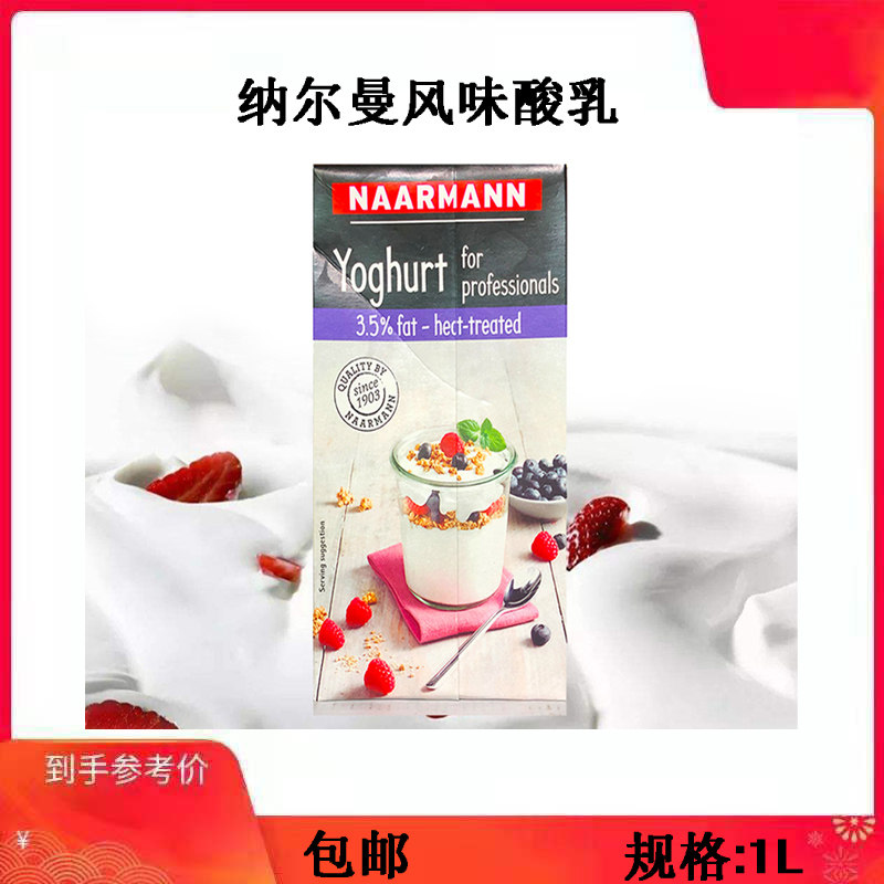 German imports Narman flavor sour cream 1L sweet cake cream baking raw material with fruit yoghurt