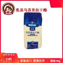 New imported milk mozzarella cheese brushed baking raw material pizza baked rice about 4KG
