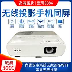 Epson 84 ມືສອງ Android ການເຊື່ອມຕໍ່ໄຮ້ສາຍ WiFi playback projector home commercial ການສອນ projector