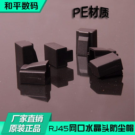 Universal RJ45 ultra five 67 class Internet crystal head dust cap plug protection cover mesh route protection cover cap