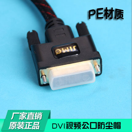 DVI computer screen TV HD digital transmission line DVI male protection dust cap plug