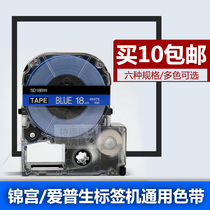Suitable for domestic Jin Palace label machine ribbon SD18B Epson 18MM blue background white word paste Pu Le label paper