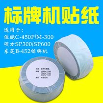 Applicable Canon Libiao label machine C-330P 450p Shuofang sp300 600 stickers light silver brushed label paper