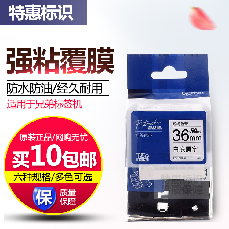 Original Dress Buddy Mark Machine Ribbon TZe-FX261 white bottom black character cable label with 36mm printing paper coating-Taobao