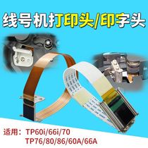 Suofang line number machine accessories print head TP60i 66a coding machine 70 76 80 86 Ribbon printing head