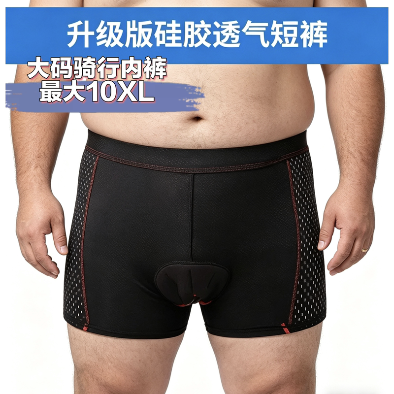 Large Size Cycling Underwear, Silicone Cushion, Bicycle Shorts, Quick-Drying, Breathable, Shock-Absorbing, Special for Equestrian, Road and Mountain Bikes